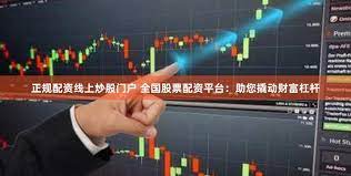 东方配资